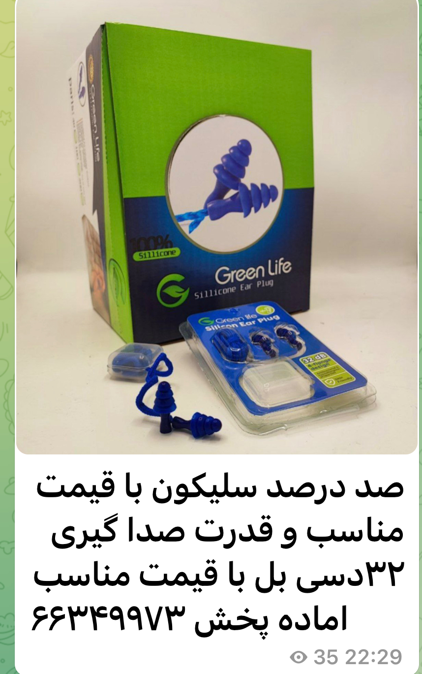 گوشی چهار پله صدا گیر گرین لایف با کیفیت بالا