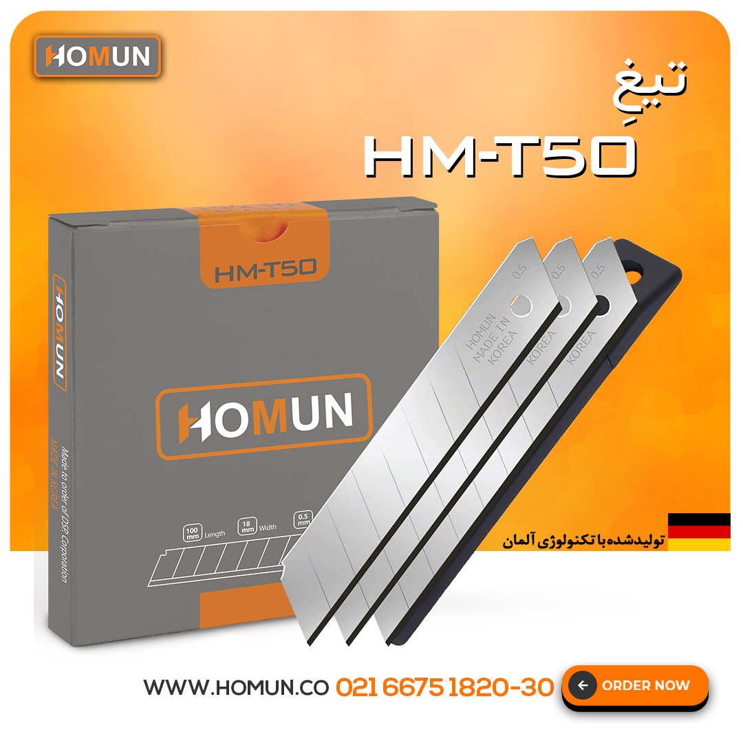 🟠 نام محصول: تیغ کره‌ای اصل هومان HM_T50 