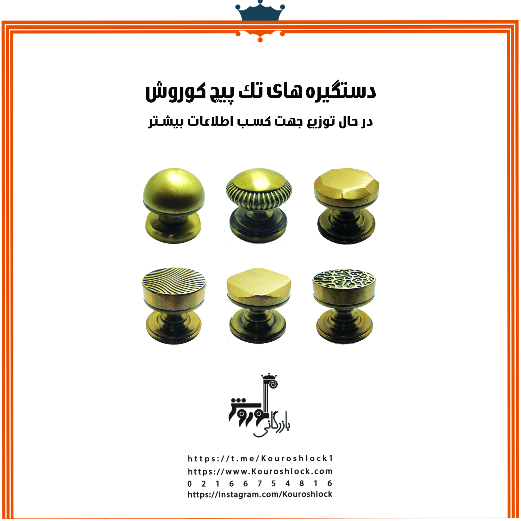 دستگیره های تک پیچ