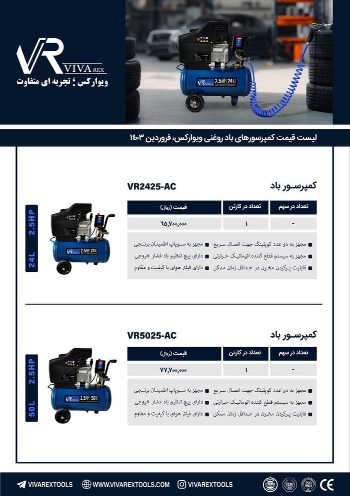 کمپرسور باد ویوارکس در۲مدل