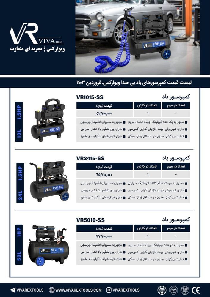 کمپرسور باد ویوارکس در۳مدل