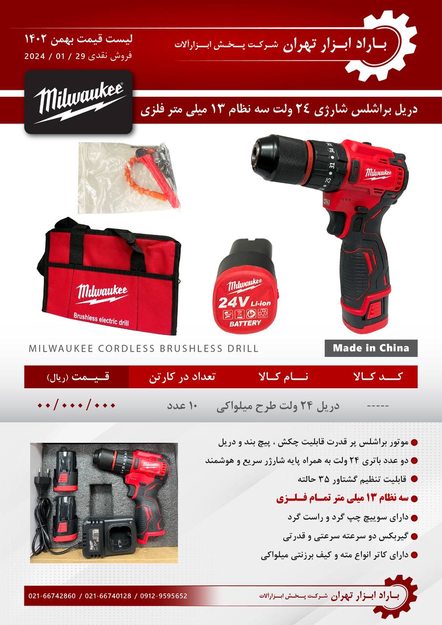 باراد ابزار تهران