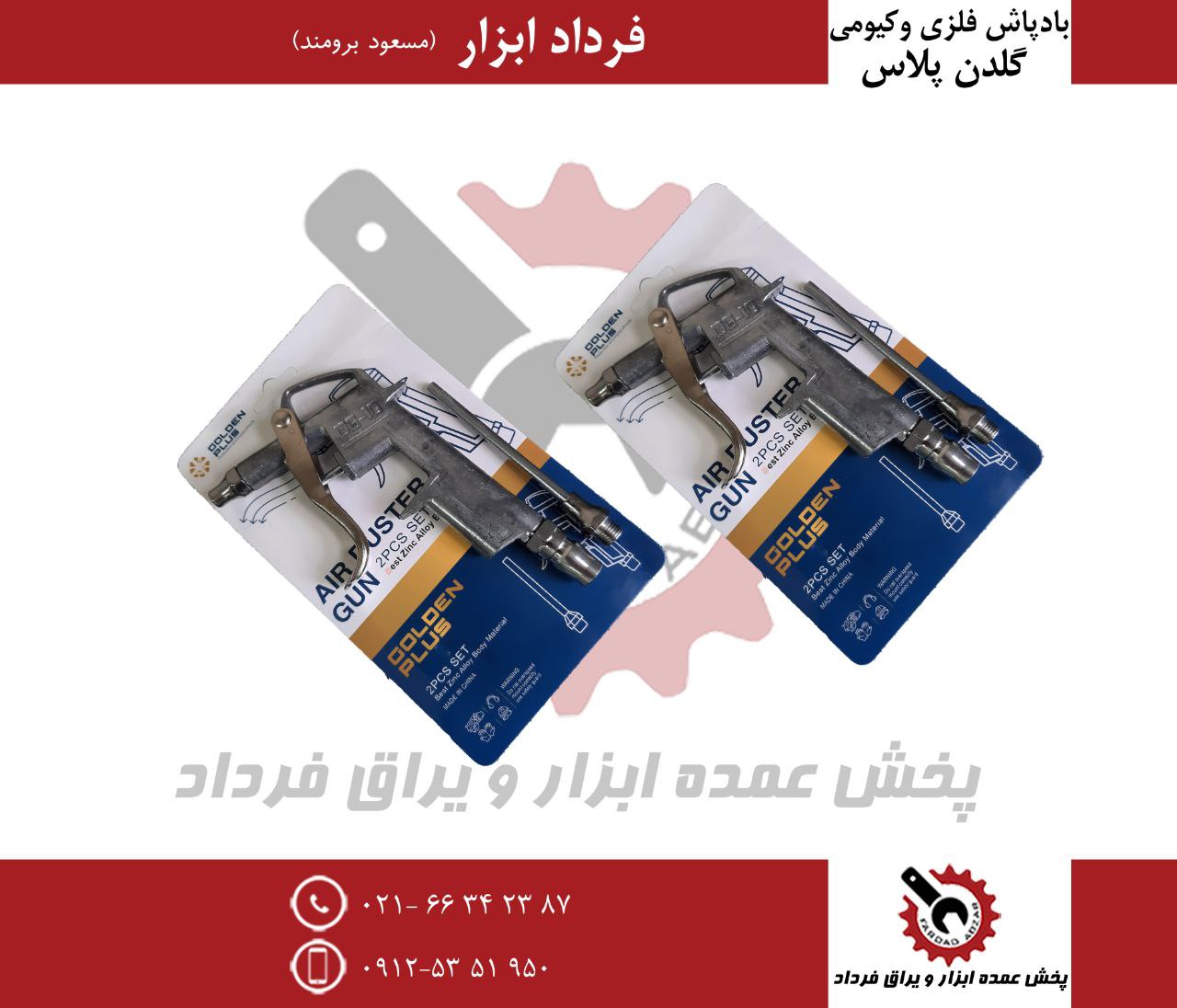 بادپاش فلزی