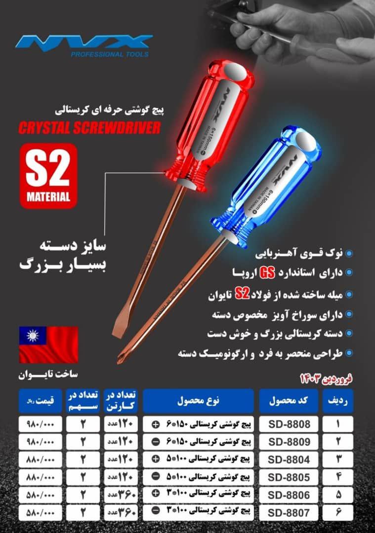 پخش ابزار حداد 