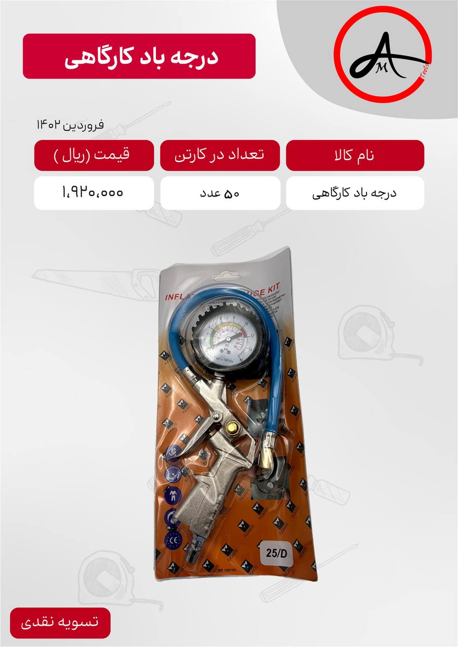 درجه باد کارگاهی