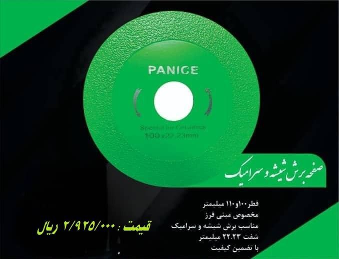 🟢🟢 صفحه شیشه بر مینی فرز 🟢🟢 
