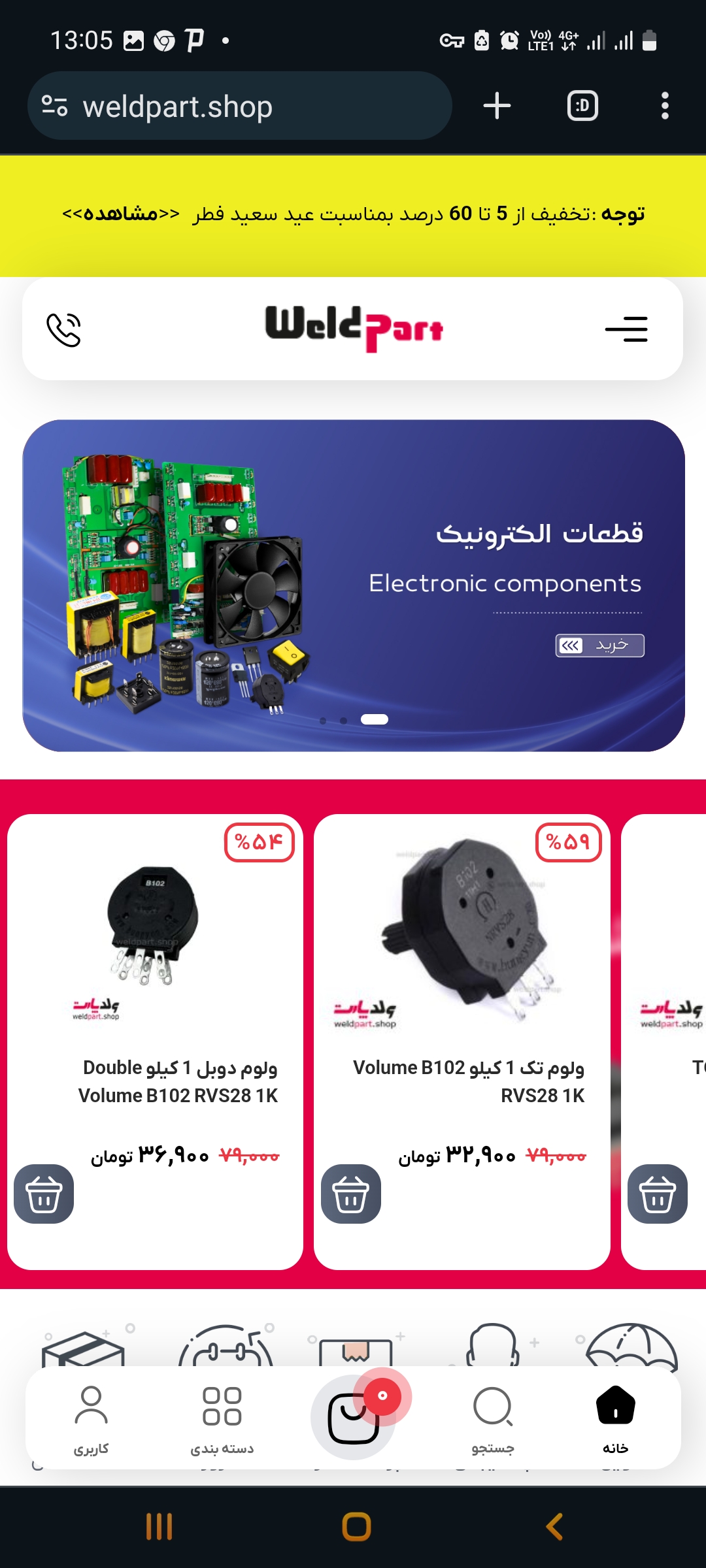 ولوم دوبل ۱ کیلو اهم