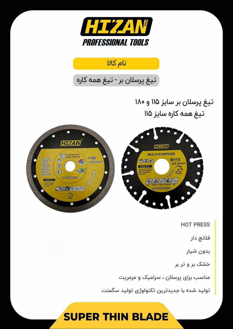تیغ پرسلان بر در دو سایز ۱۱۵ و ۱۸۰