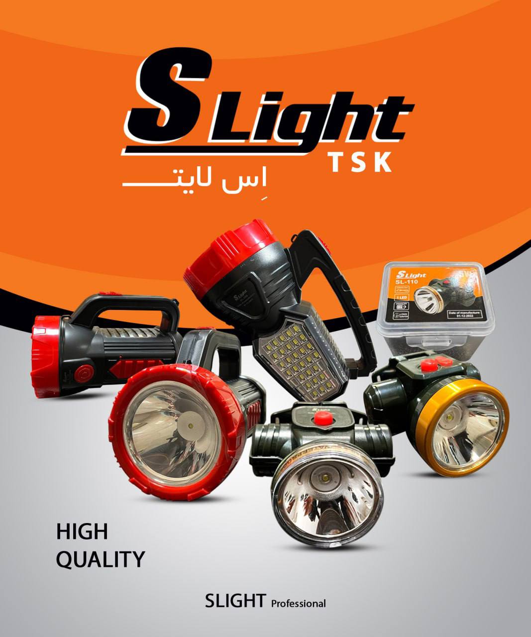 چراغ قوه اس لایت