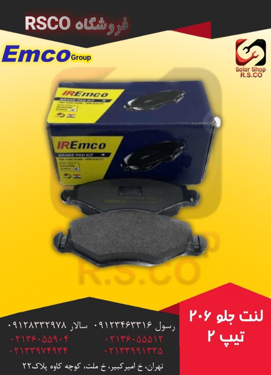 ℹ️لنت جلو پژو ۲۰۶ تیپ ۲ اتحاد موتورℹ️