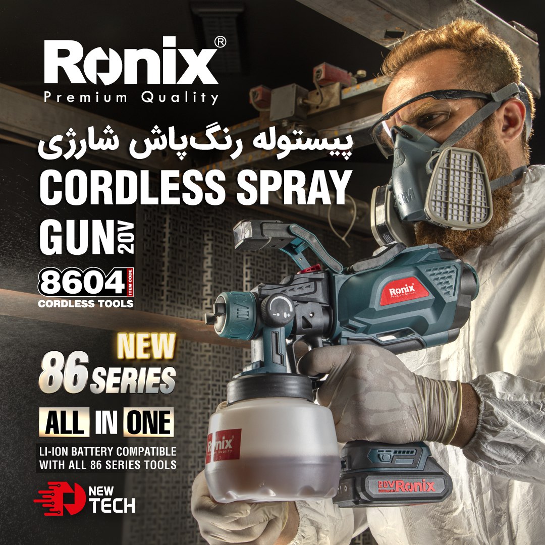پیستوله رنگ پاش شارژی 8604 رونیکس 