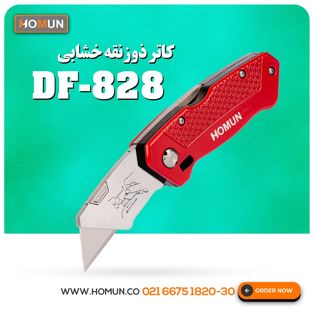کاتر ذوزنقه خشابی مدل ( DF_828 ) هومان 