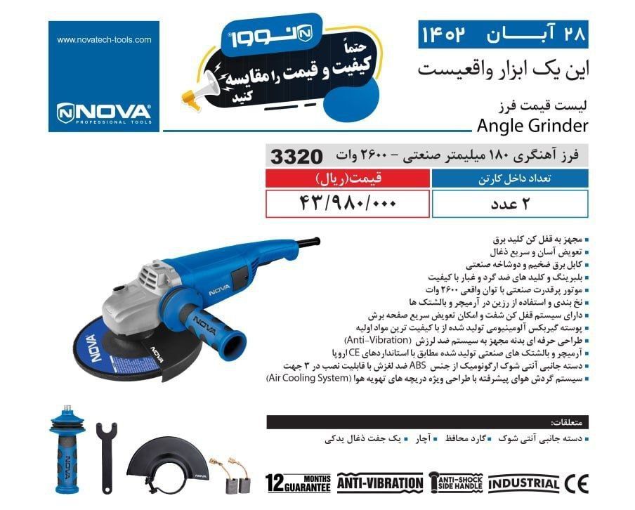 فرز آهنگری 180 میلیمتر نووا 