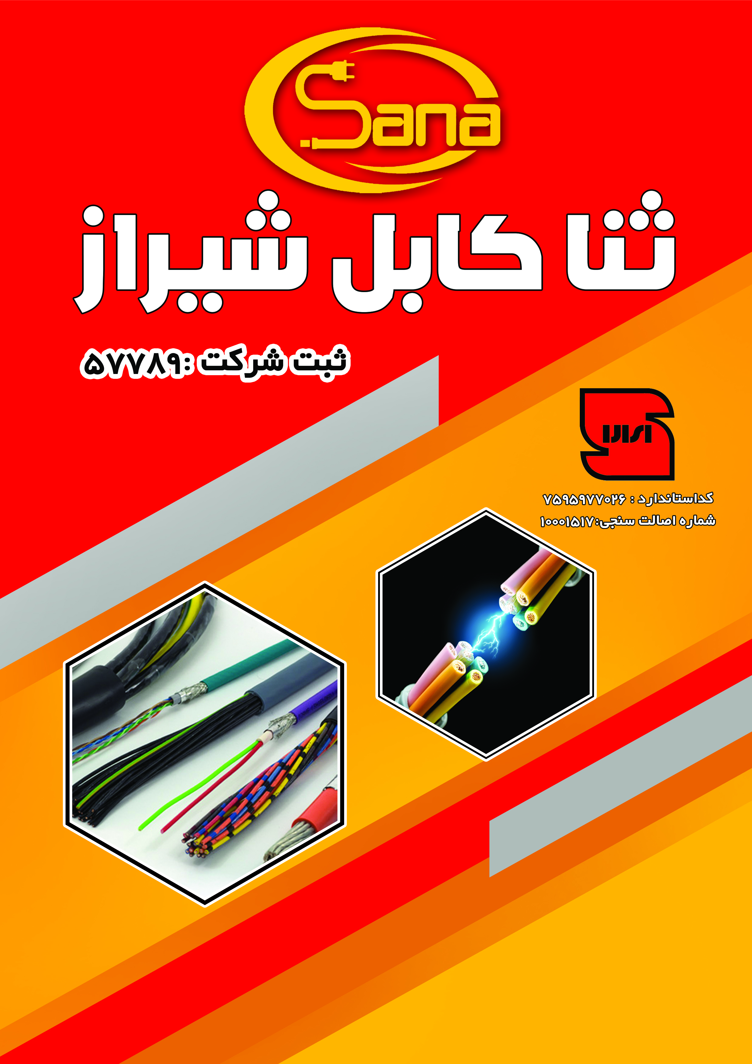 سیم برق ثنا کابل 