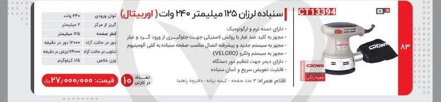سمبااده لرزان ۱۳۳۹۴ کرون 