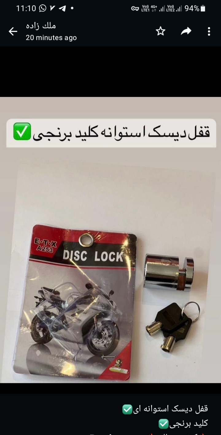 قفل دیسک استوانه‌ای. با قابلیت نصب بر روی فرمان هندا کلید و توپی..گرد دو کلید برنج و توپی برنج ساخت 