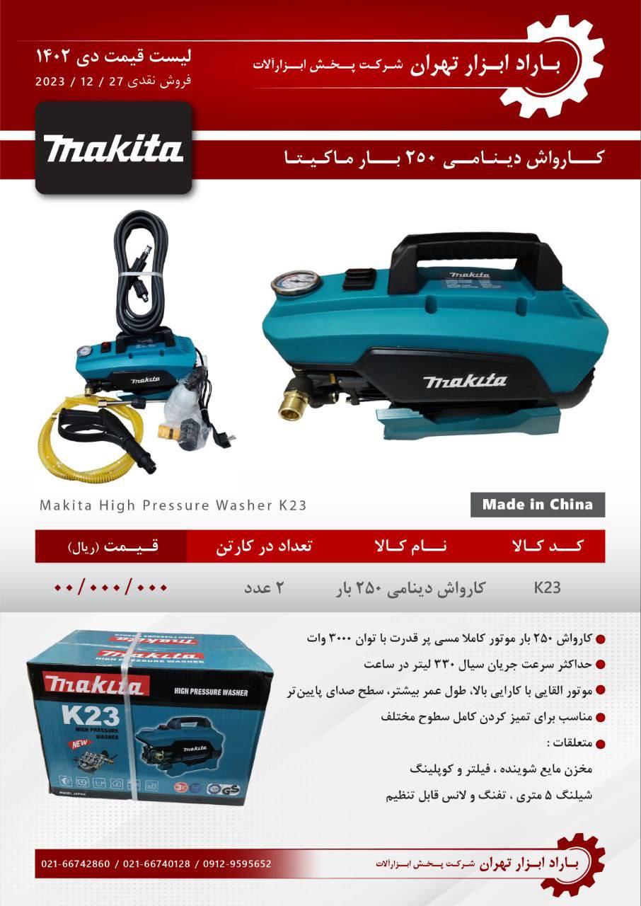 باراد ابزار تهران