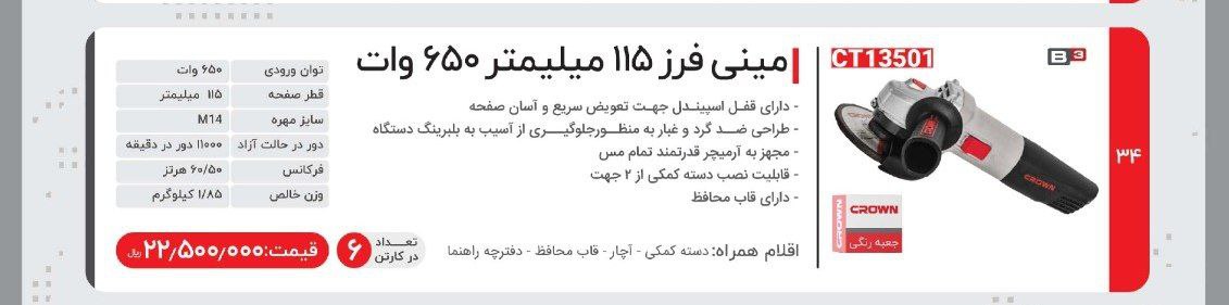 مینی فرز ۶۵۰وات کرون 