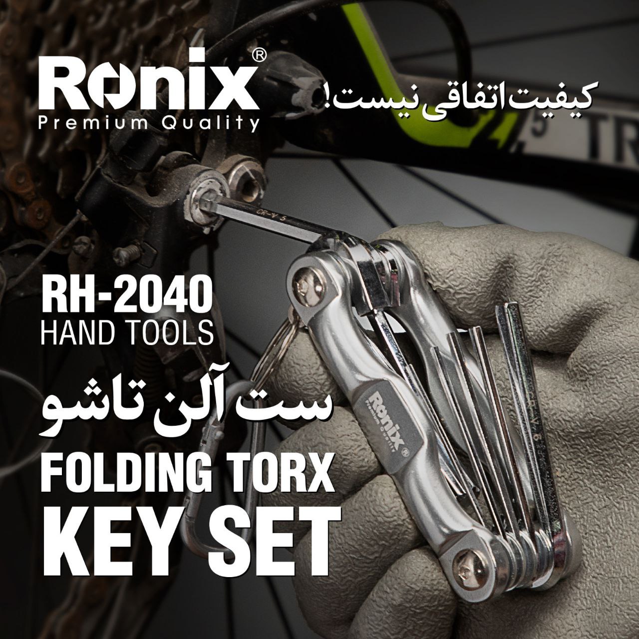 ست آلن تاشو رونیکس 