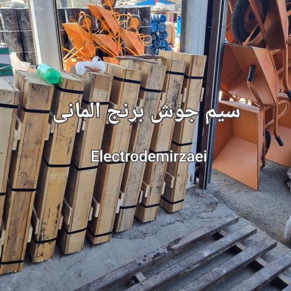 سیم جوش برنج المانی و طرح المان سیم شاخه برنج ایرانی برند های اکا ، آرپی،  بهینکس ، آرمان موجود است 