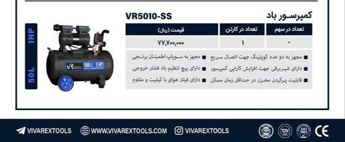 کمپرسور باد۵۰ لیتری بیصدا ویوارکس 