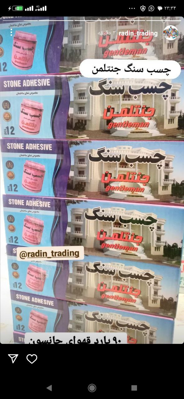چسب سنگ جنتلمن