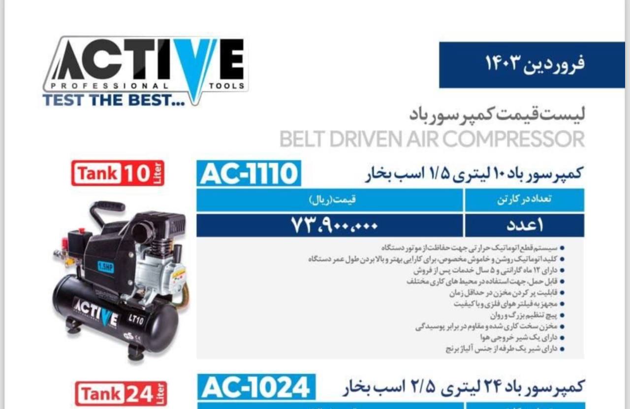 پمپ باد ۱۰لیتری اکتیو‌