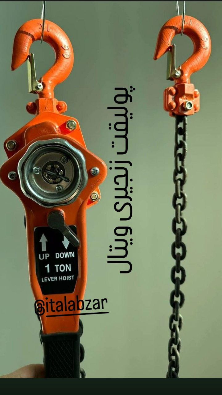 پولیفت زنجیری 