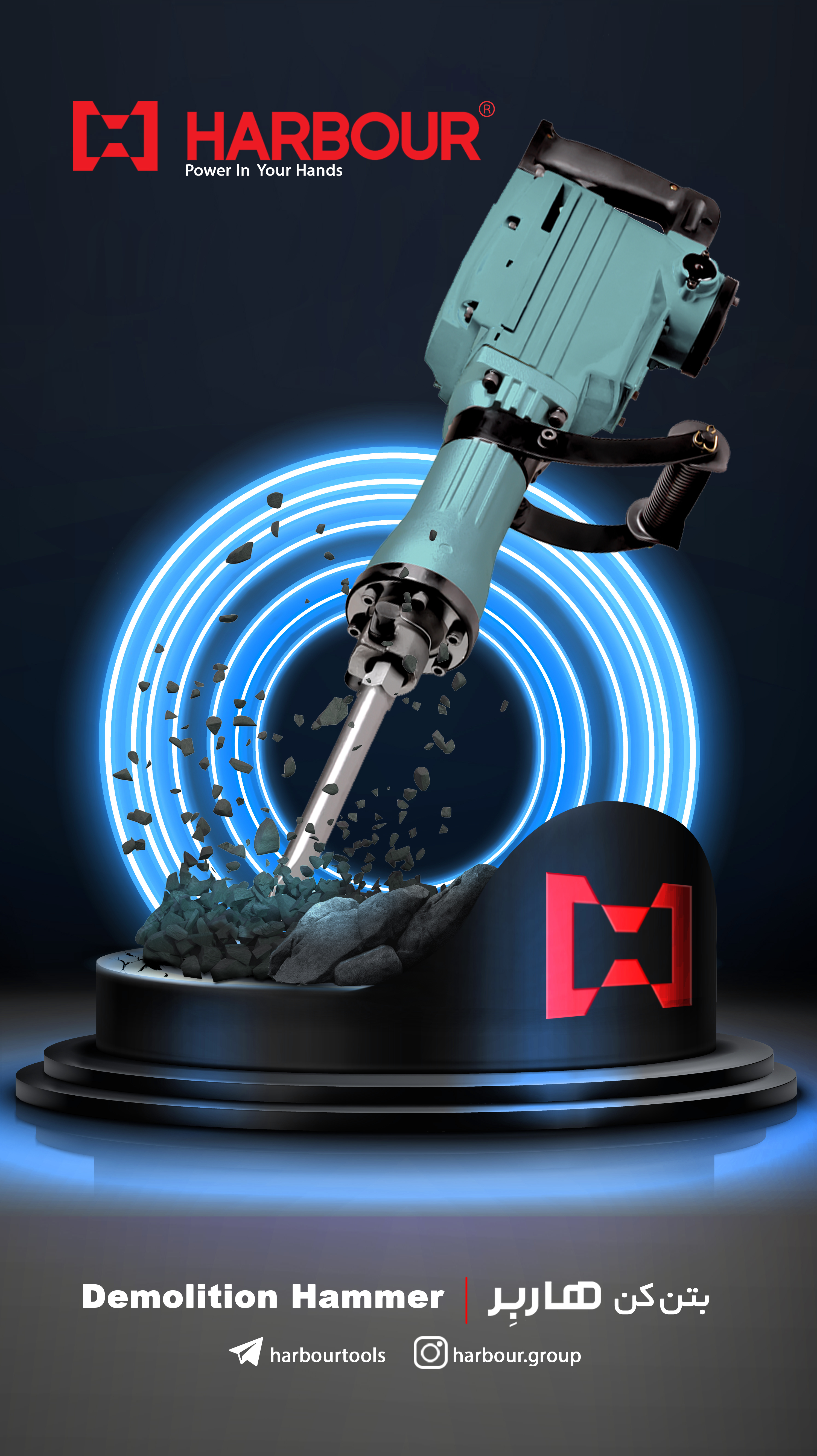 Demolition Hammer(چکش تخریب) HARBOUR هاربِر قدرتی در دستان شما ثبت سفارش: تماس با 09102330231 آدرس ک