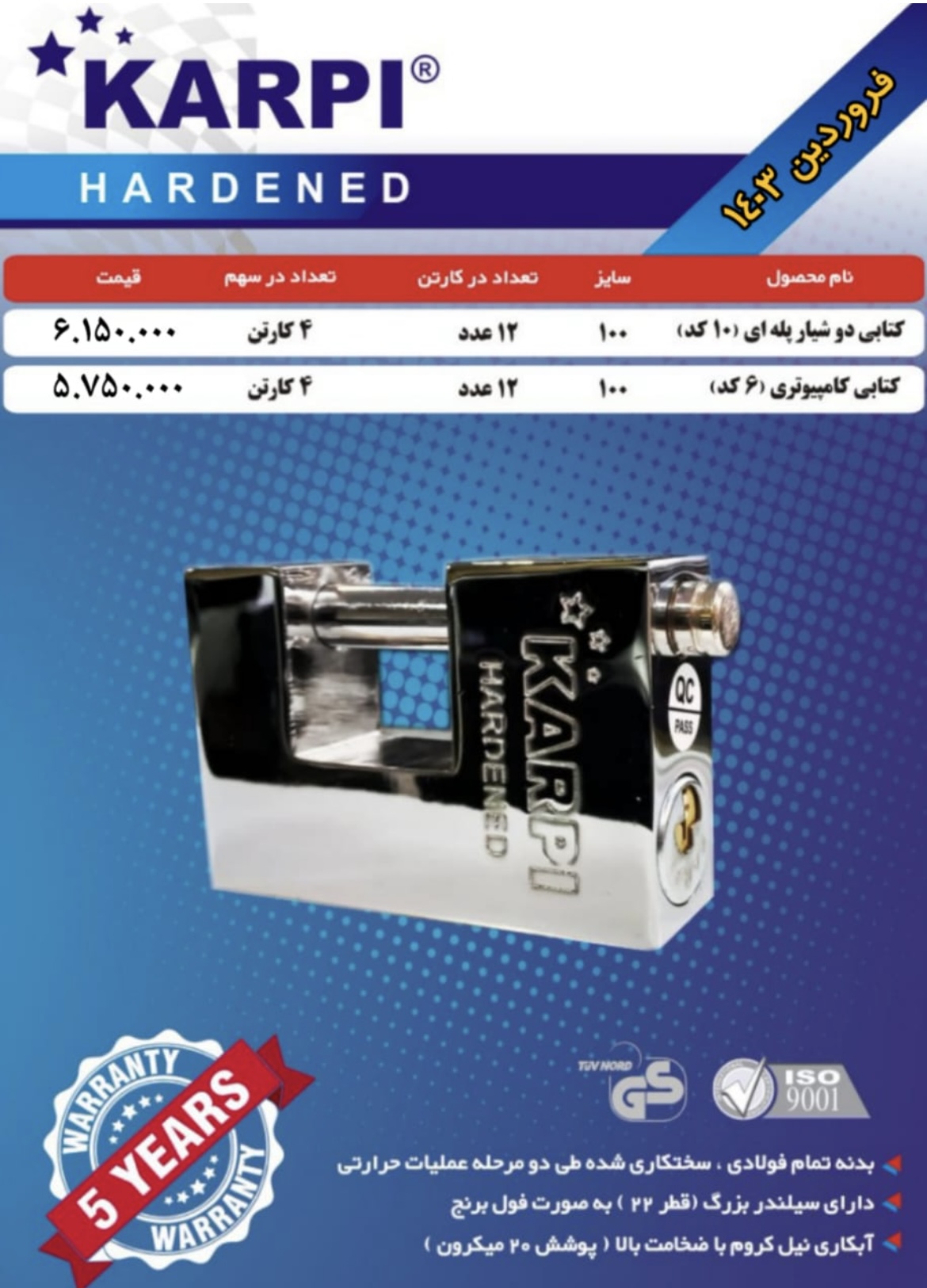 قفل کتابی فولادی کلی دوشیار کارپی