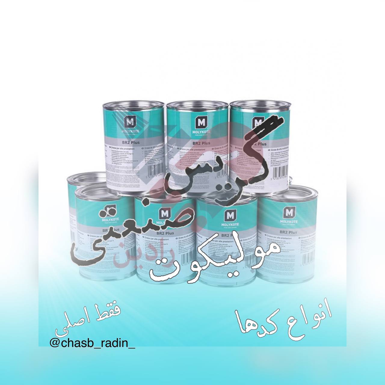 گریس صنعتی مولیکوت 