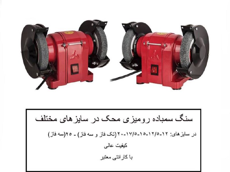 چرخ سمباده محک