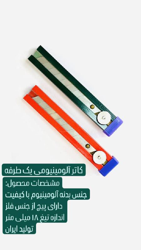 پخش تيغ کاتر