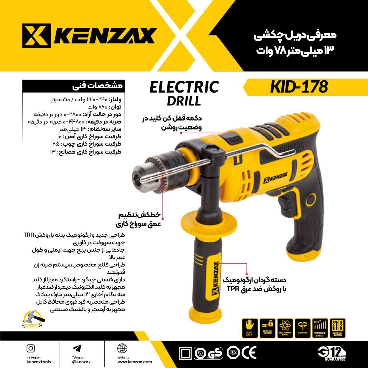 دریل ۱۳ چکشی ۷۸۰ وات کنزاکس
