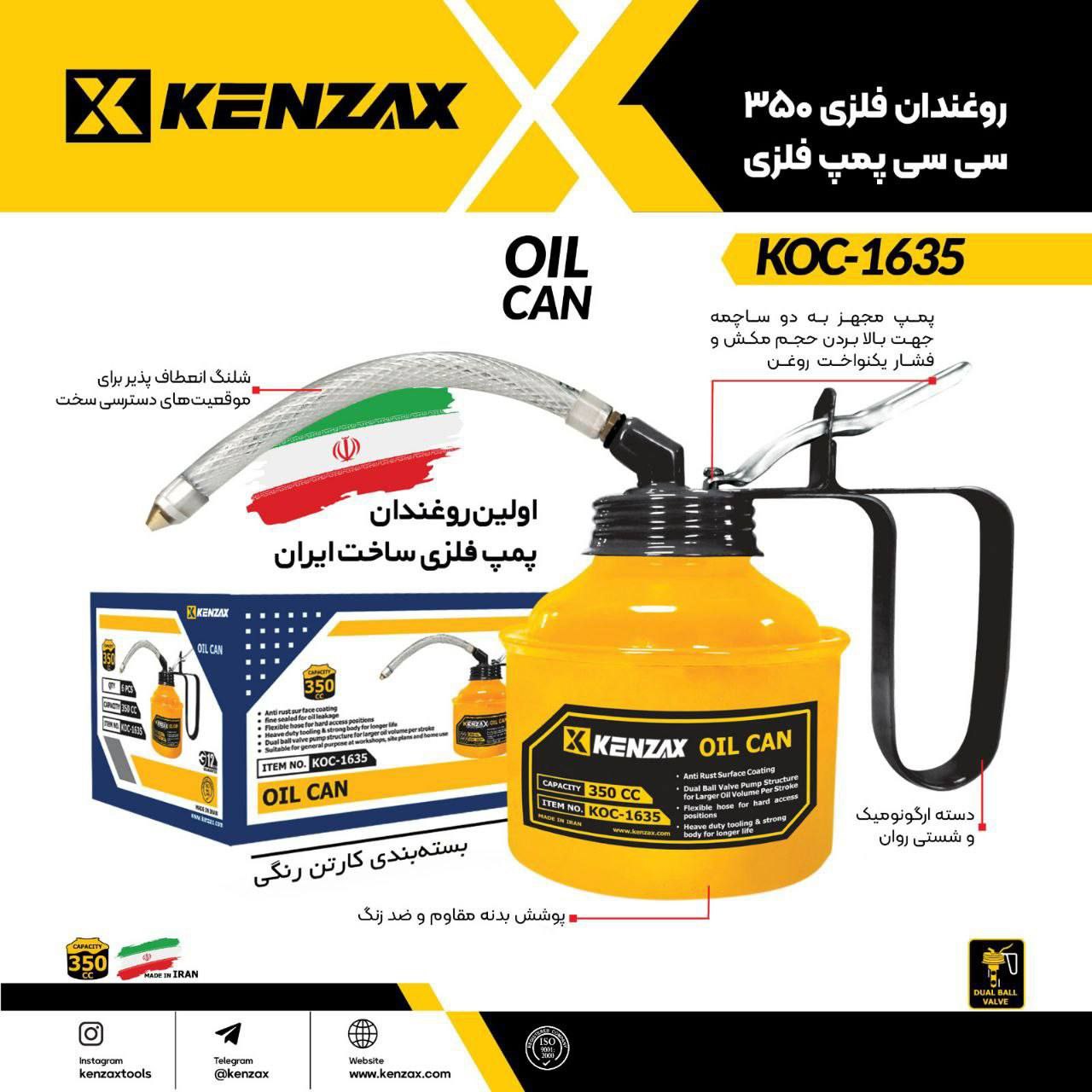 روغن دان کنزاکس ۳۵۰ سی سی