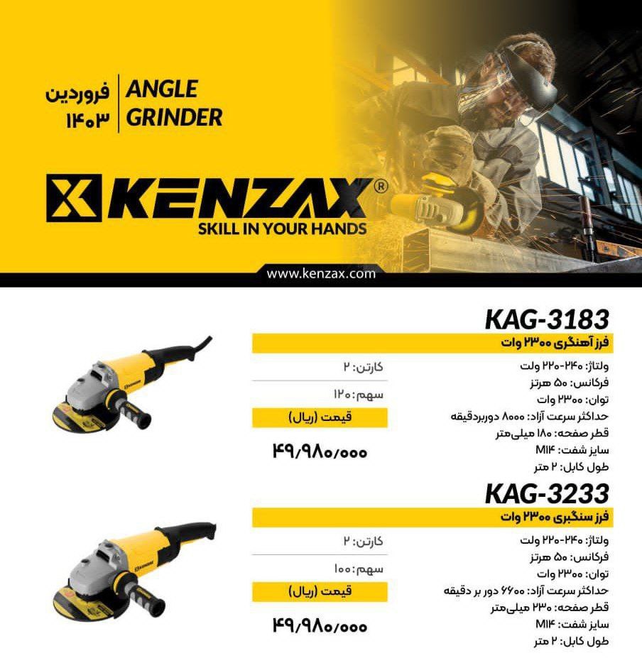 فرز آهنگری سنگبری کنزاکس ۲۳۰۰ وات
