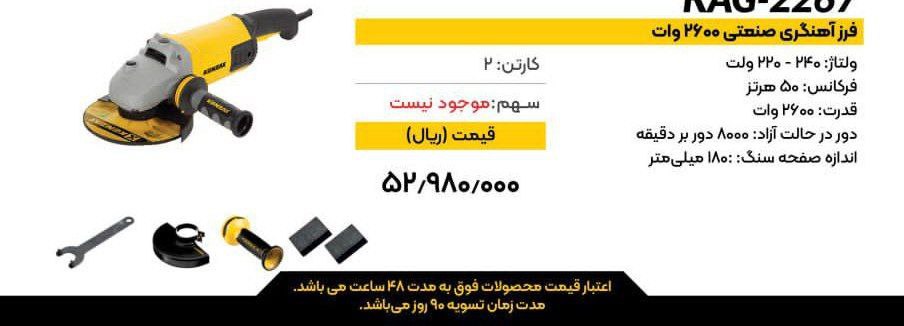 فرز سنگبری و آهنگری ۲۶۰۰ وات کنزاکس