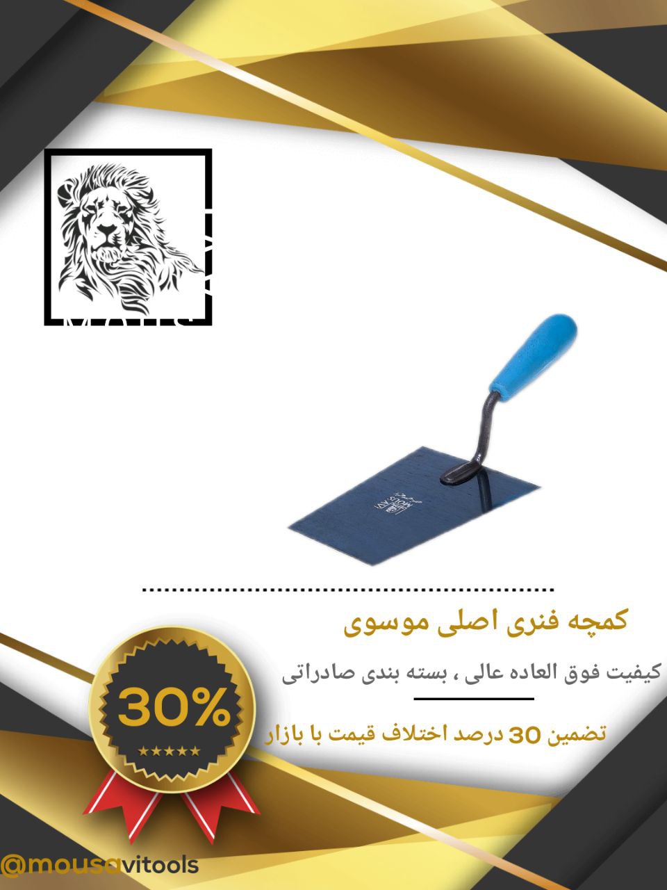 *کمچه فنری اصلی موسوی*