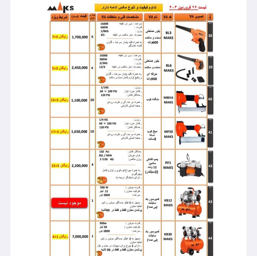 پخش ابزار سلطانی 