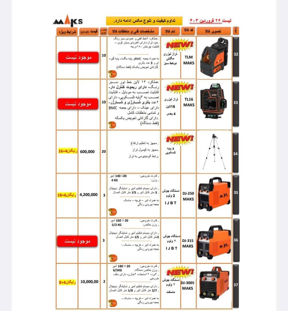 پخش ابزار سلطانی 