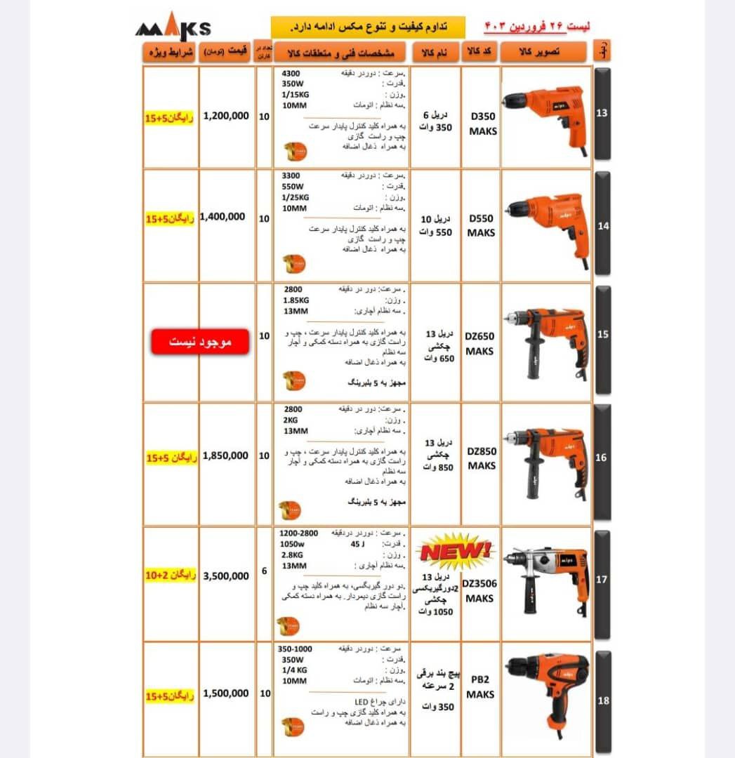 پخش ابزار سلطانی 