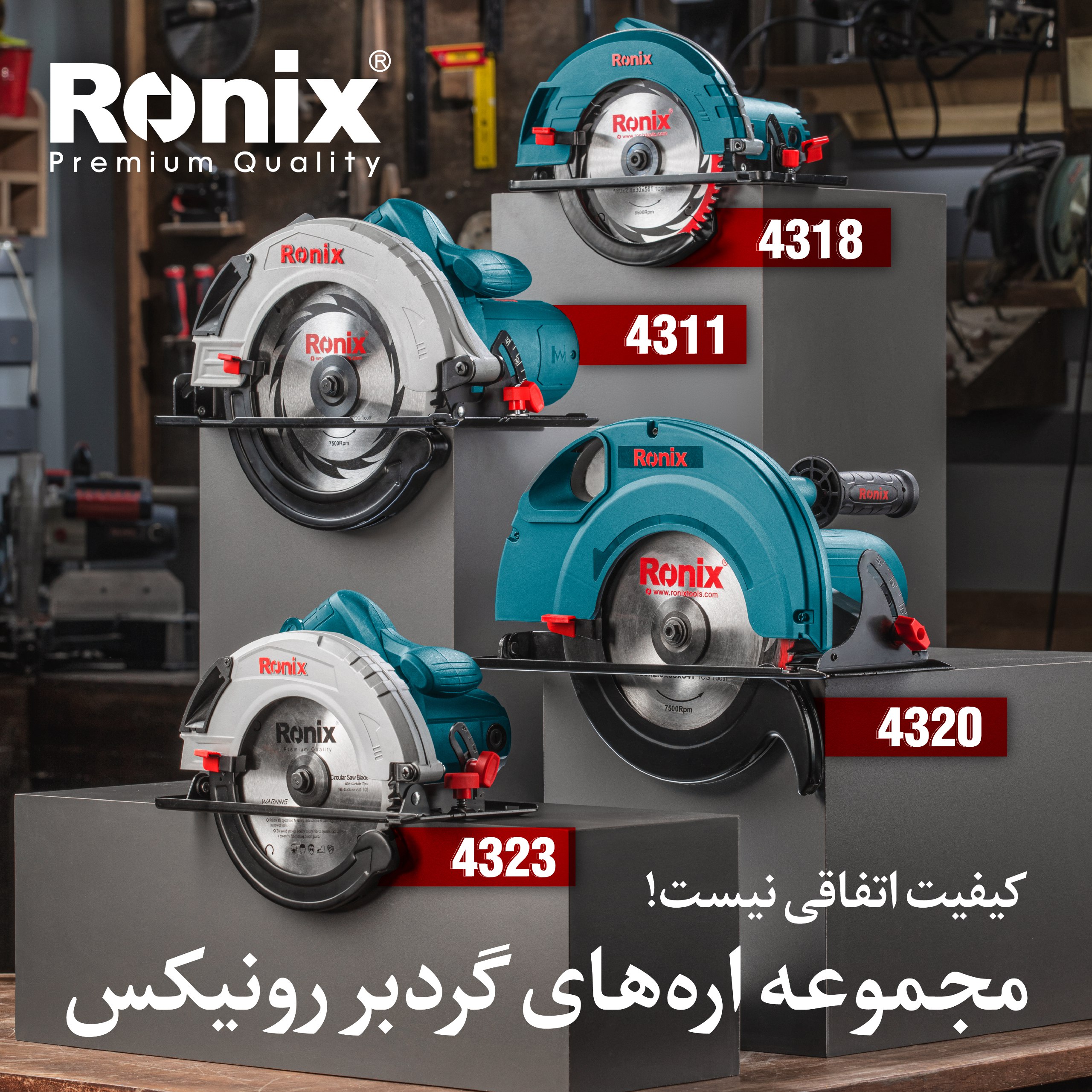 مجموعه اره های گردبر رونیکس 