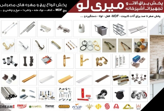 پخش یراق آلات 
