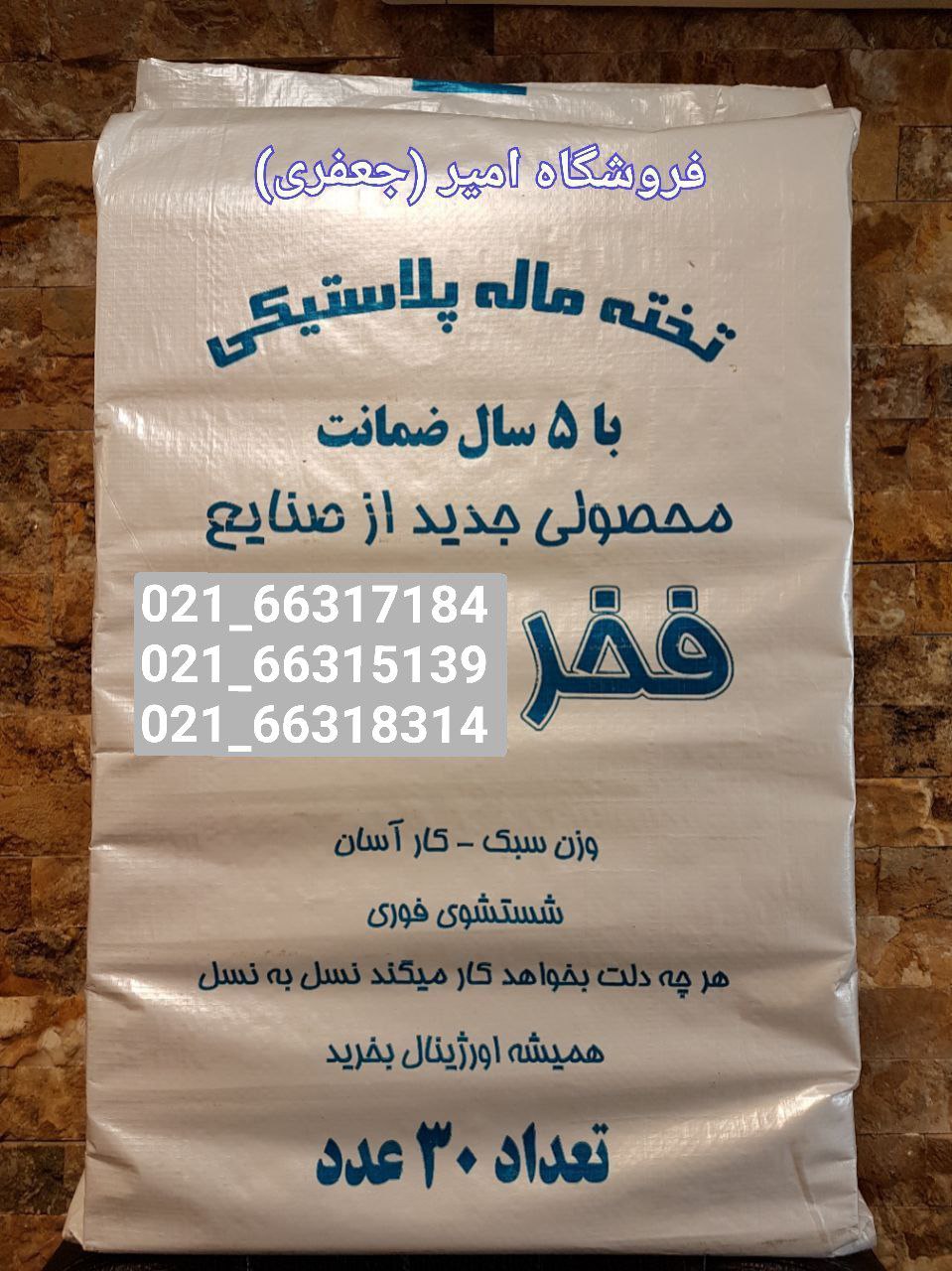 ماله پلاستیکی فخر original 