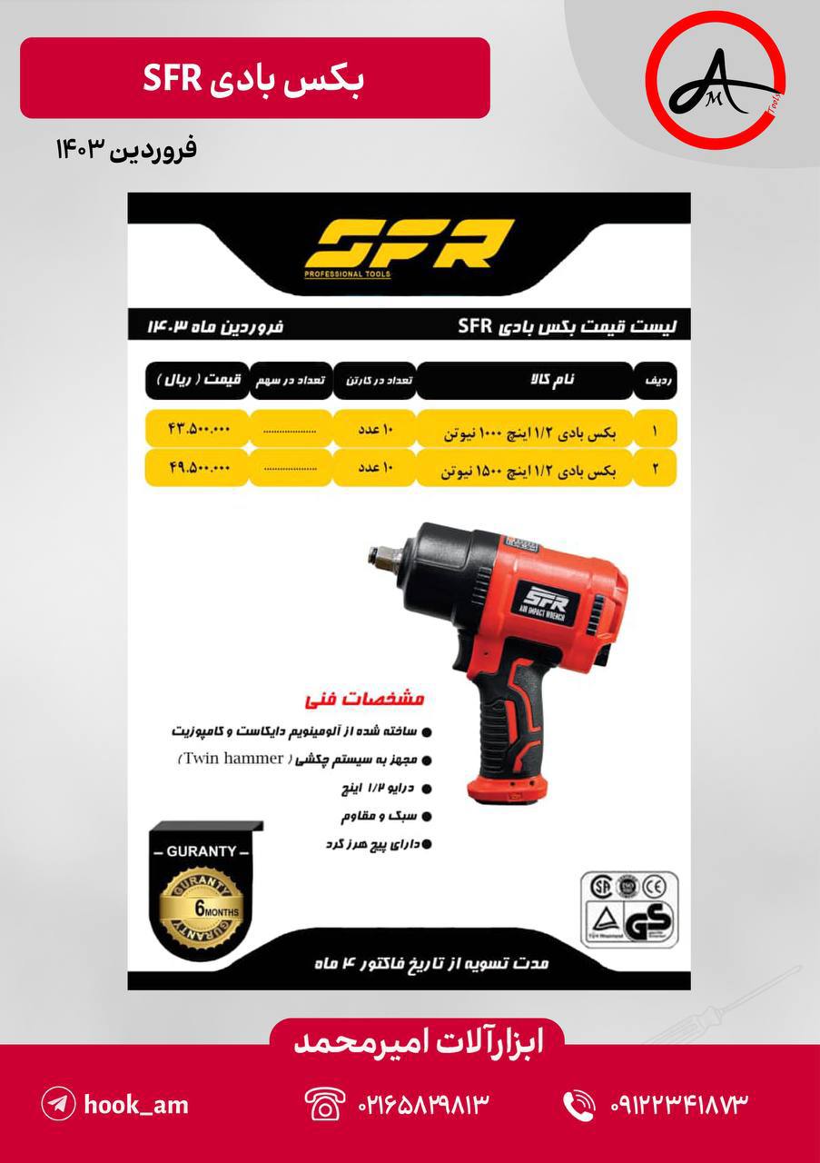 بکس بادی اس اف آر 