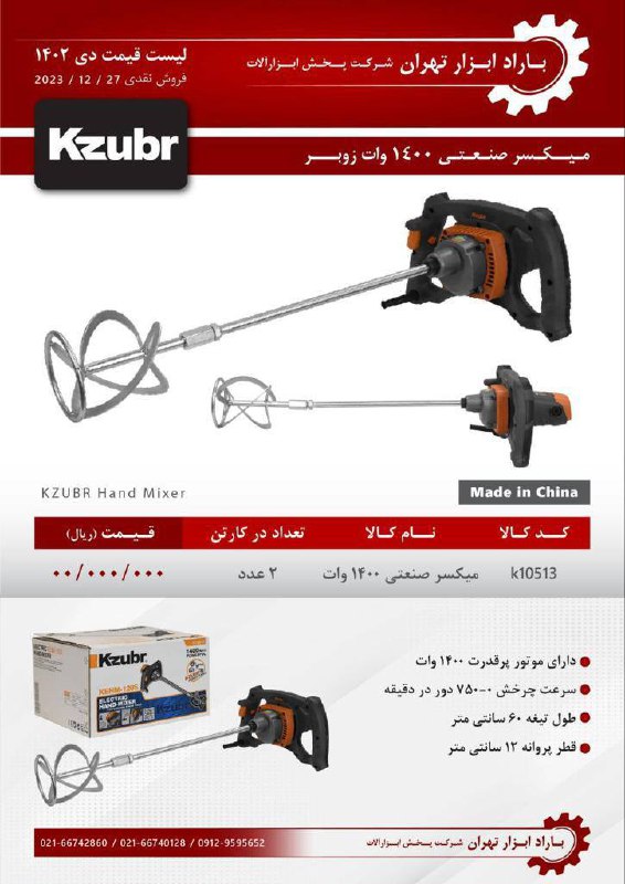 باراد ابزار تهران