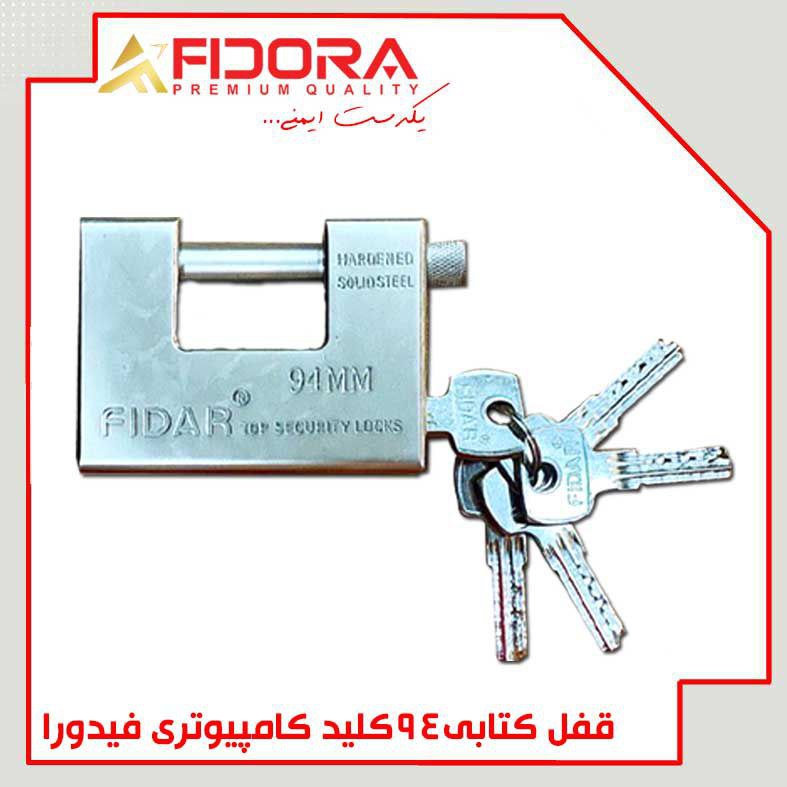 قفل کتابی ۹۴ فیدورا کلیدکامپیوتری