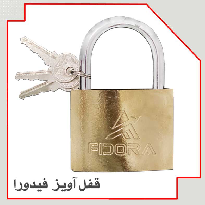 قفل آویز