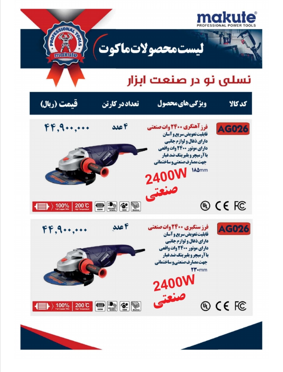 فرزهای صنعتی 2400 وات آهنگری سنگبری ماکوت