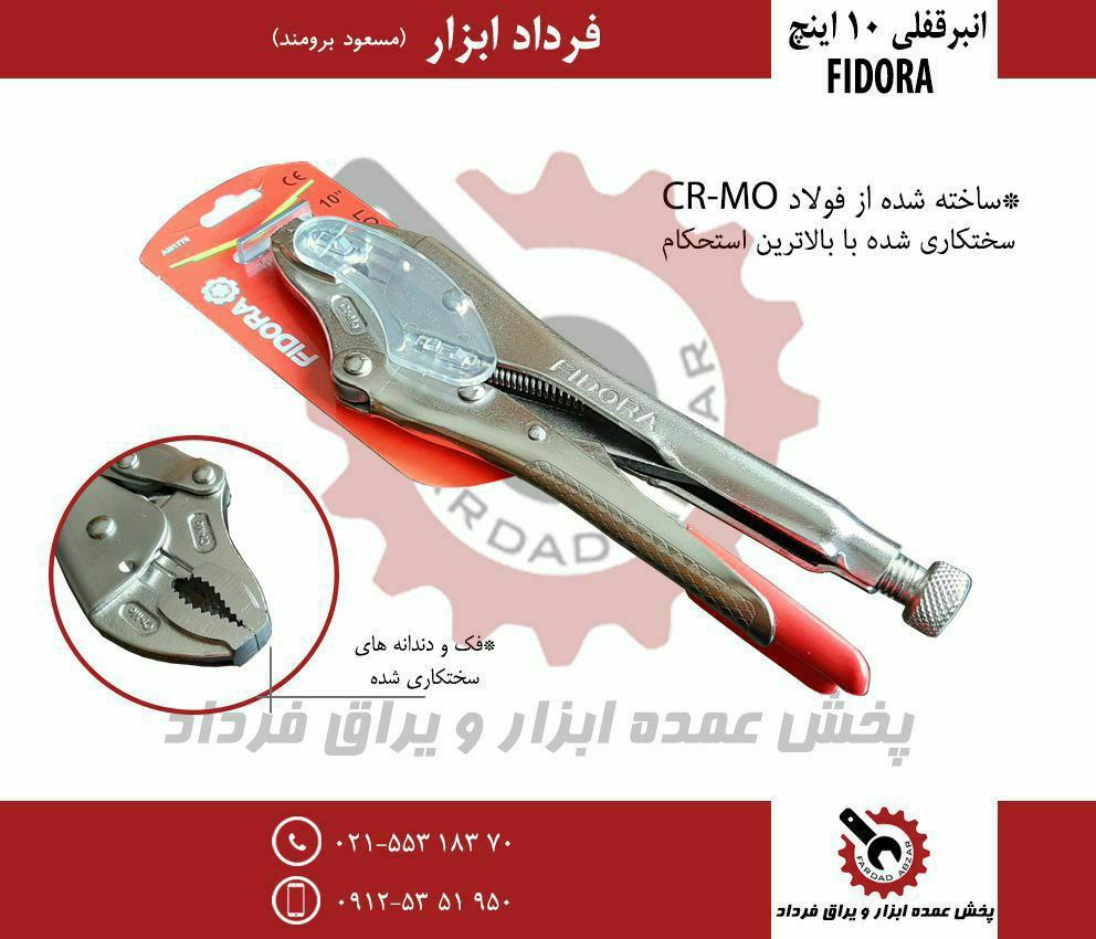 انبرقفلی سایز ۱۰ فیدورا